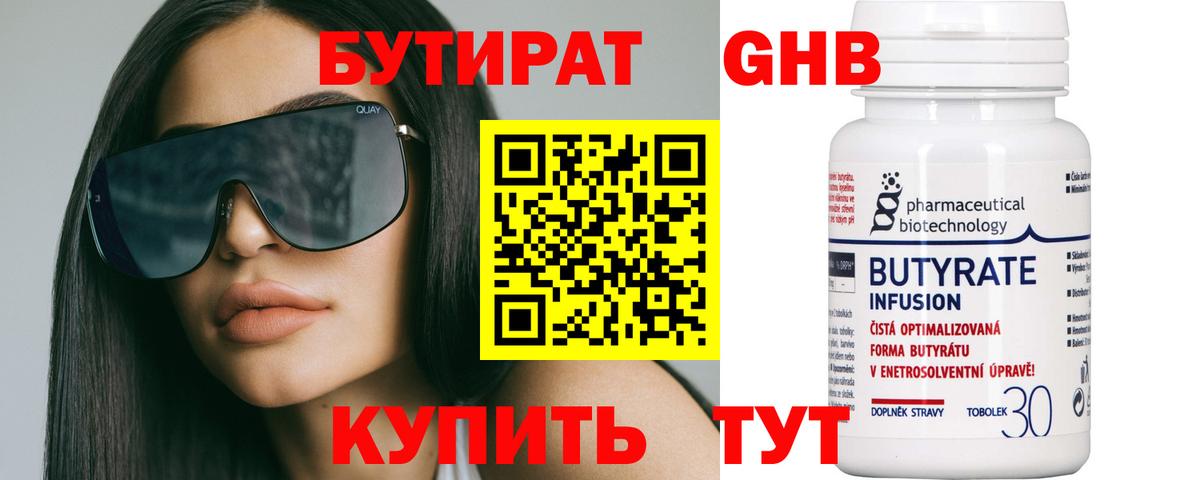 Бутират бутандиол Нижневартовск