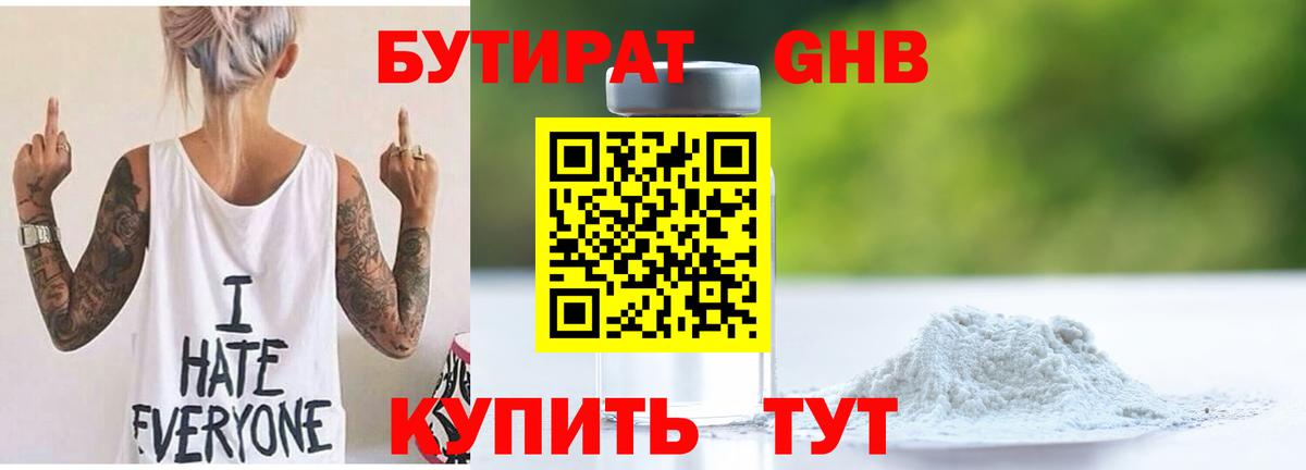 Бутират 99%  Нижневартовск 