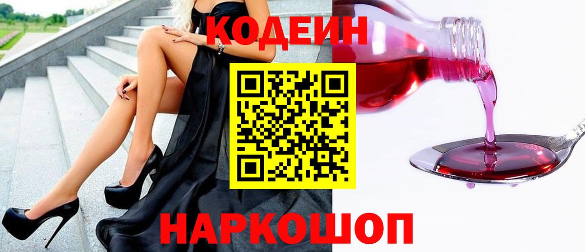 Нижневартовск  Кодеиновый сироп Lean напиток Lean (лин)  Вход с VPN 