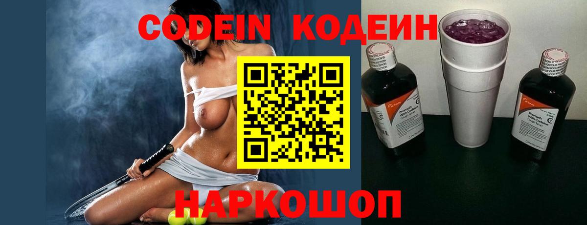 Codein Purple Drank  Codein напиток Lean (лин)  Нижневартовск 