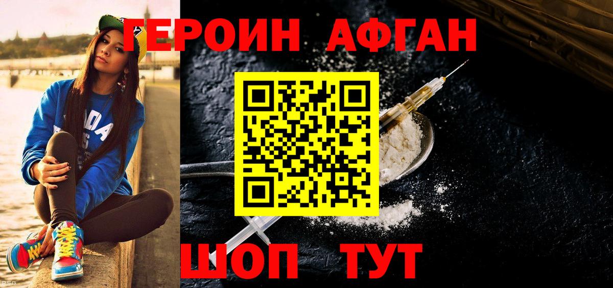 ГЕРОИН афганец Нижневартовск