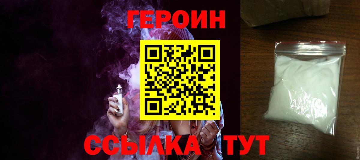 ГЕРОИН хмурый  Нижневартовск 